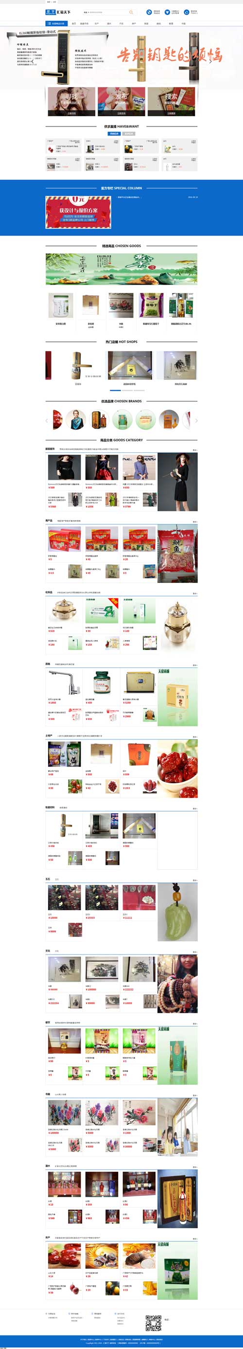 會議天下商城定制開發案例 會議天下商城定制開發案例