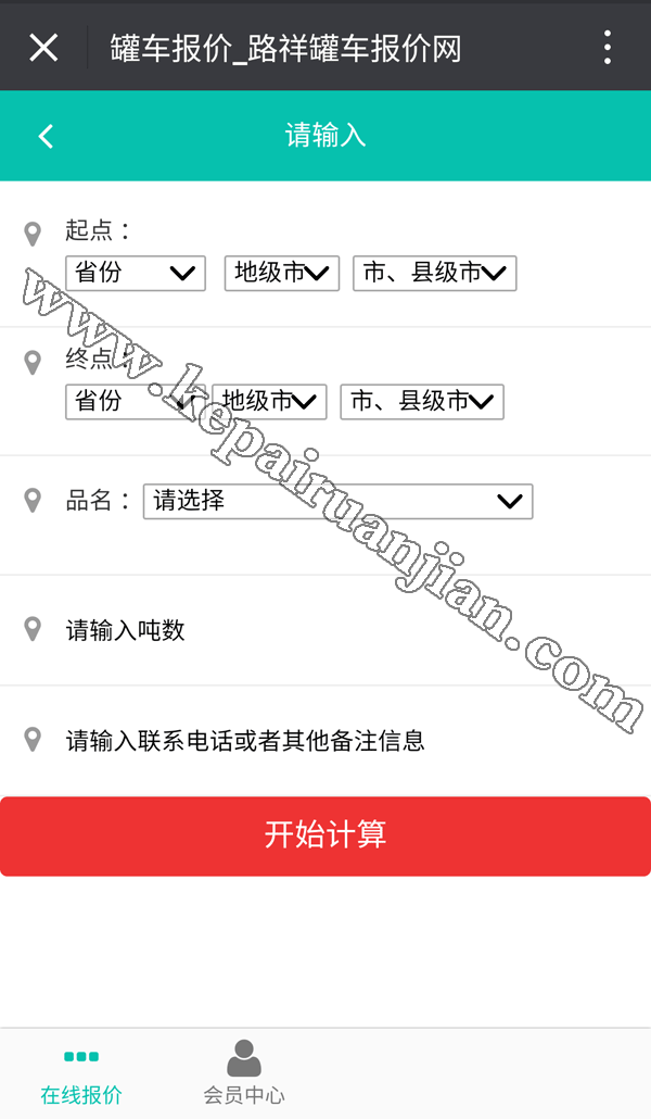 物流會員在線報價平臺