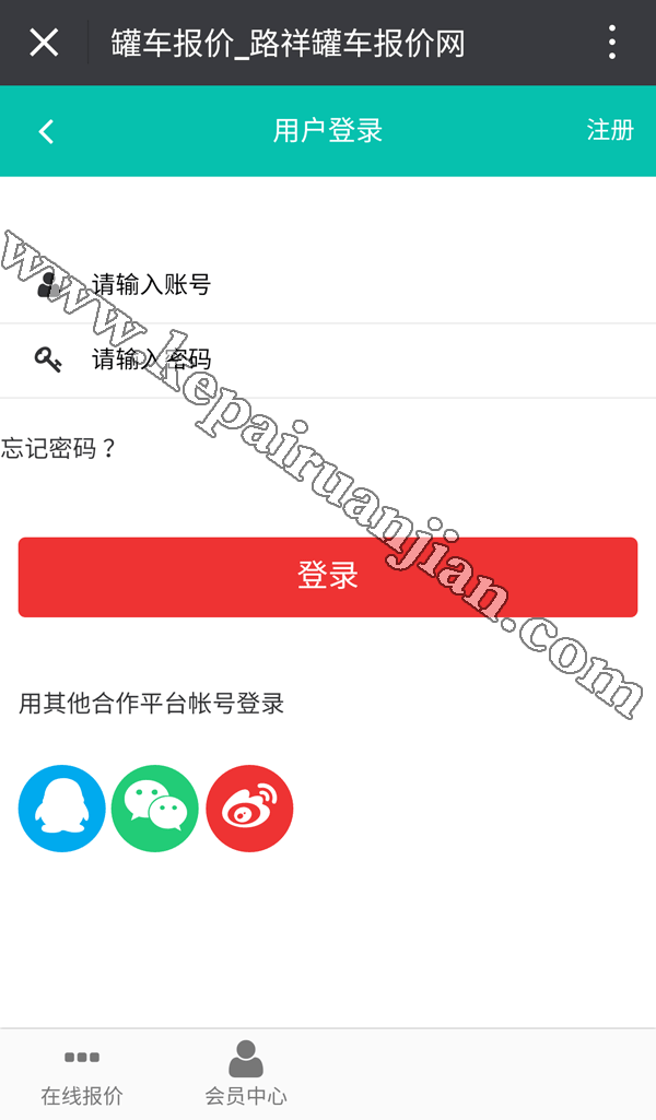 物流平臺報價罐車軟件開發 物流平臺報價罐車軟件開發